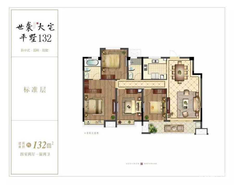 蘇州府4室2厅2卫132㎡户型图