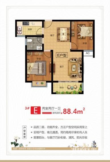 和润花样年华2室2厅1卫88.4㎡户型图