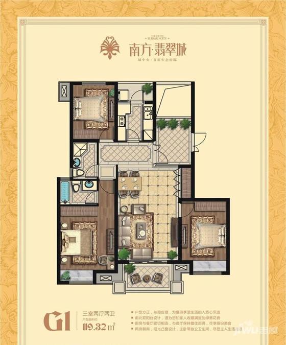 南方翡翠城3室2厅2卫119.3㎡户型图