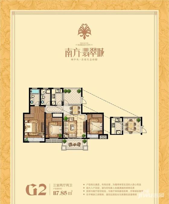 南方翡翠城3室2厅2卫117.8㎡户型图