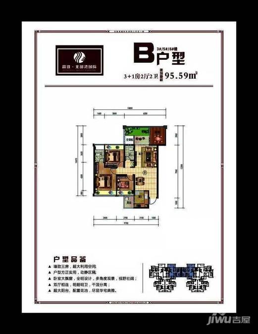 高铁·北部湾国际3室2厅2卫95.6㎡户型图