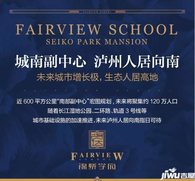 锦绣学府