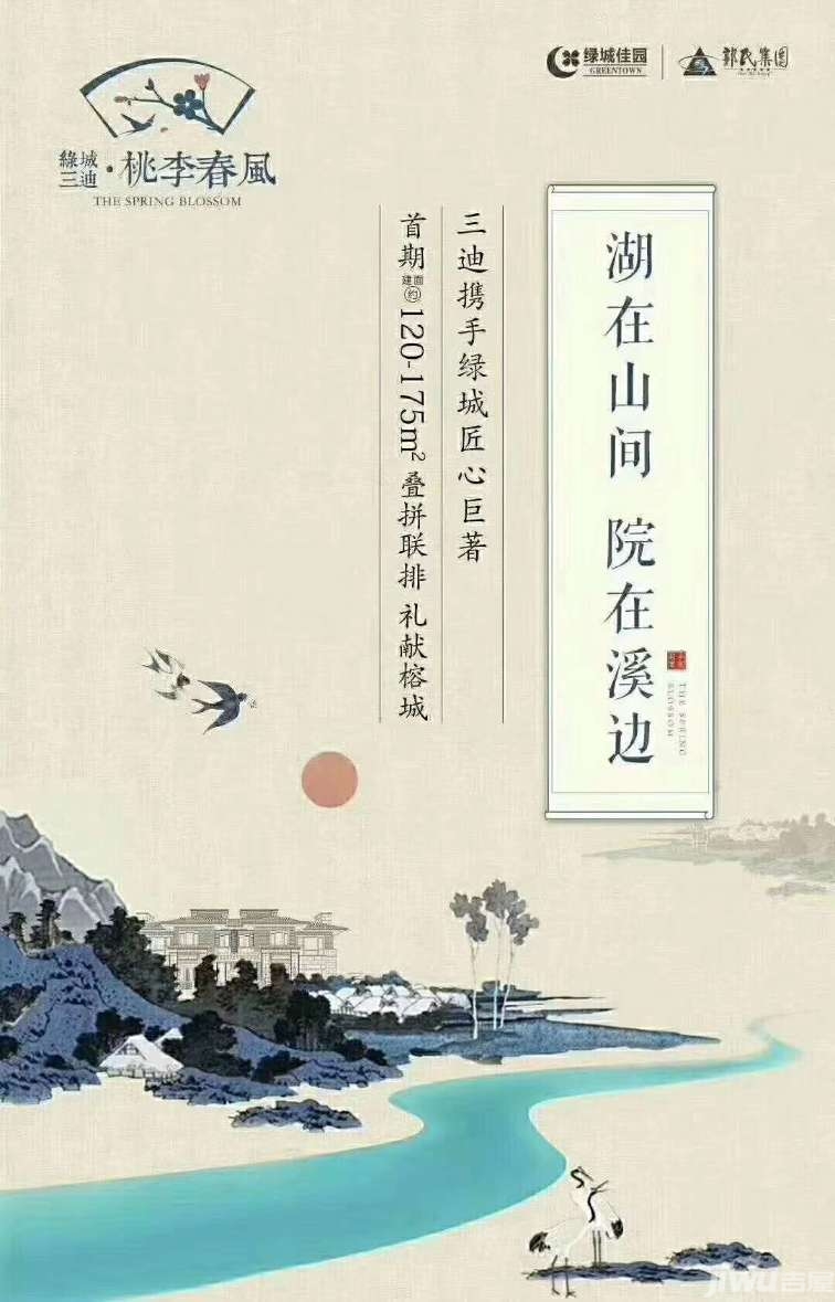 绿城三迪桃李春风