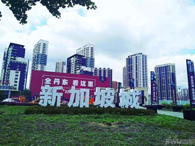 丹东新加坡城.jpg