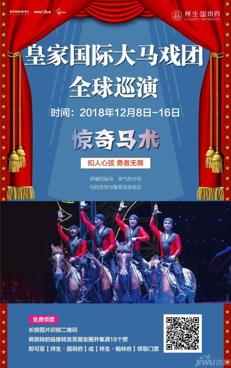 衢州皇家國際大馬戲團巡演 祥生·翰林府門票免費送 - 動態 - 吉屋網