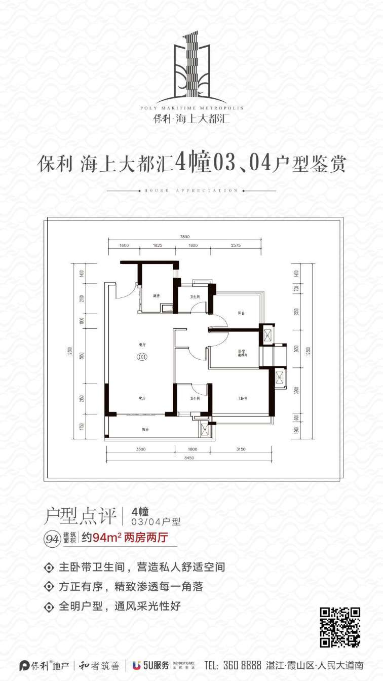 霞山保利海上大都汇74-130m2精装住宅 价格9500元/平起-湛江吉屋网