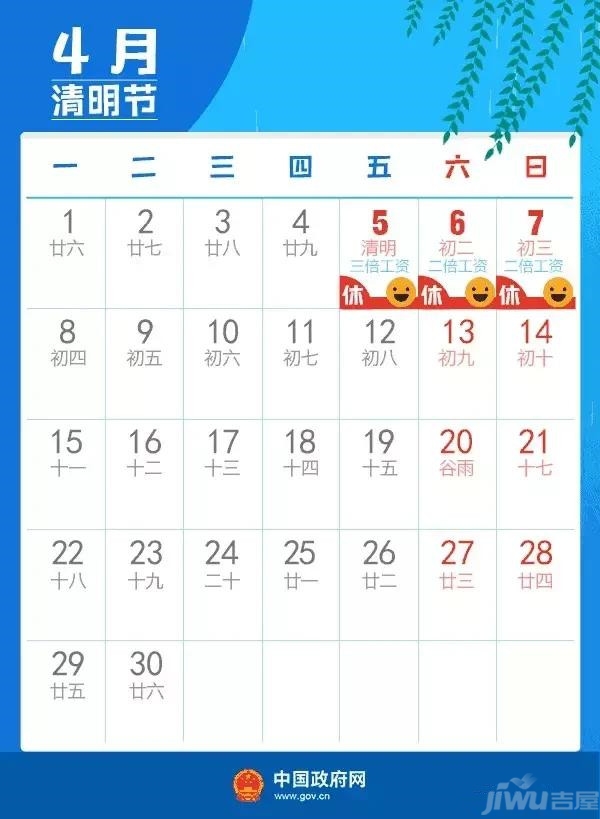 3,清明節:4月5日放假,與週末連休.